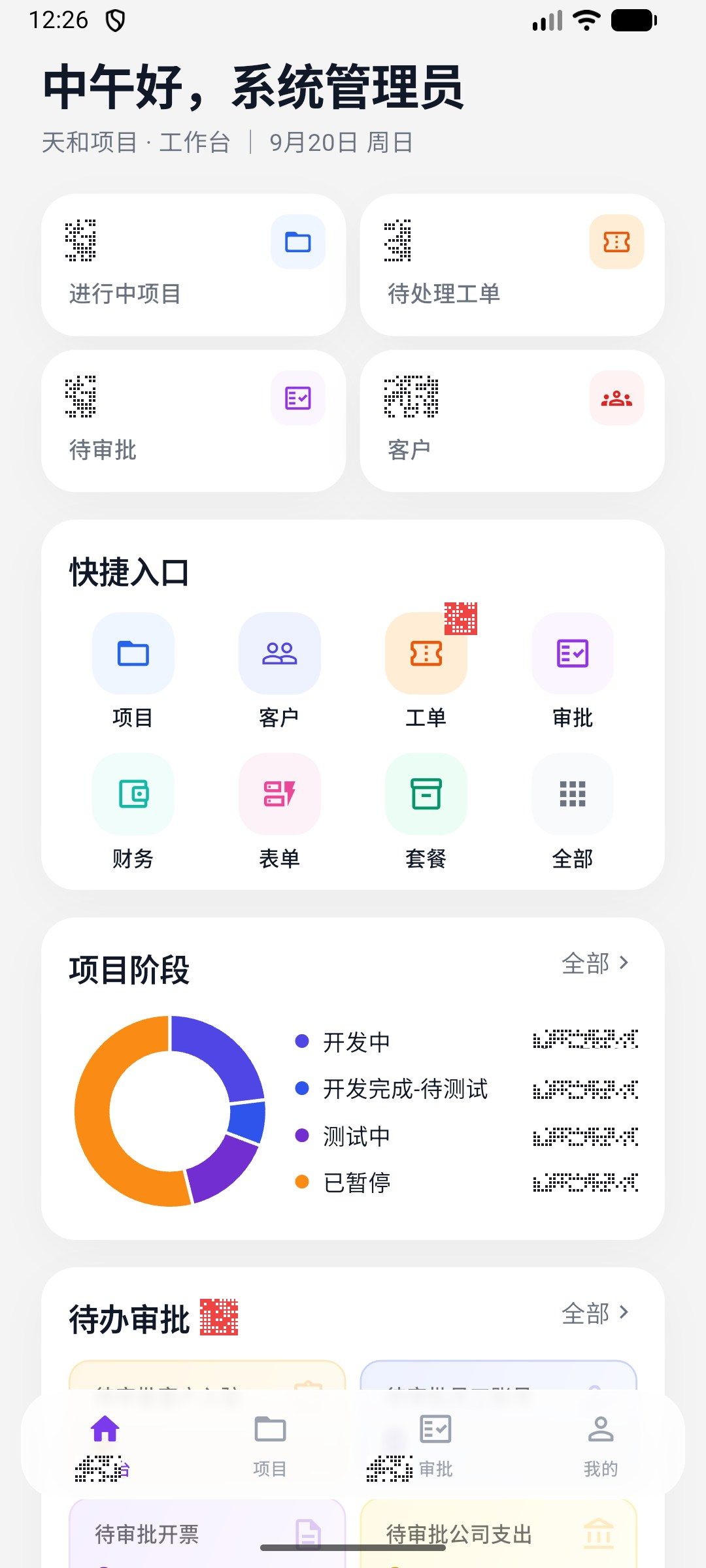 项目管理系统手机端工作台